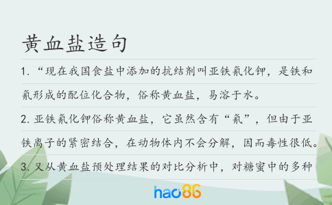黃血鹽造句