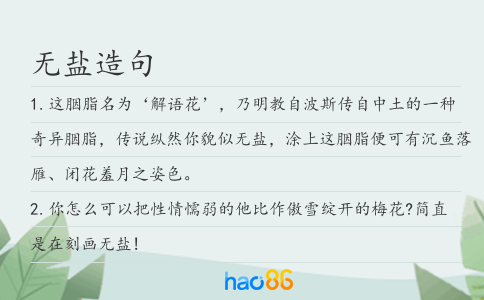 無鹽造句
