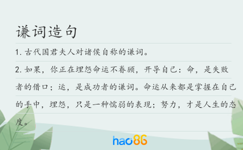 謙詞造句