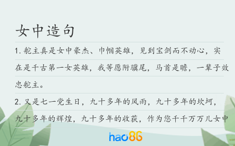 女中造句