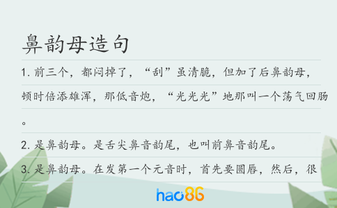 鼻韻母造句