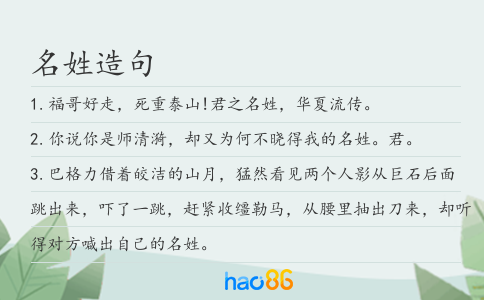 名姓造句