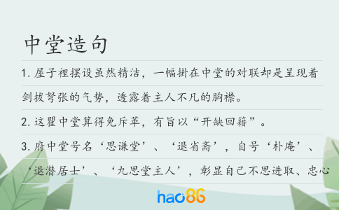 中堂造句