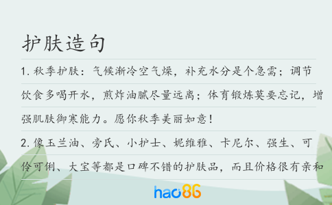 護(hù)膚造句