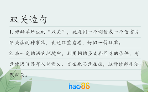雙關造句
