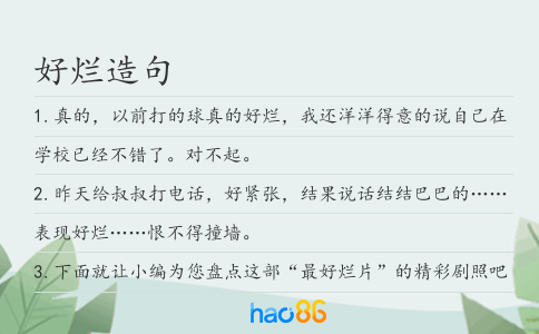 好爛造句
