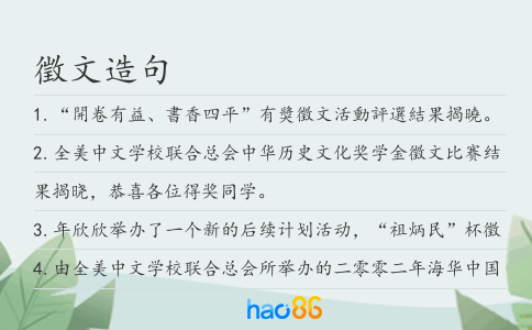 徵文造句
