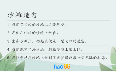 沙灘造句