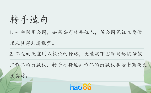 轉手造句