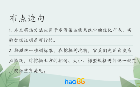布點造句
