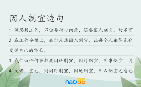 因人制宜造句