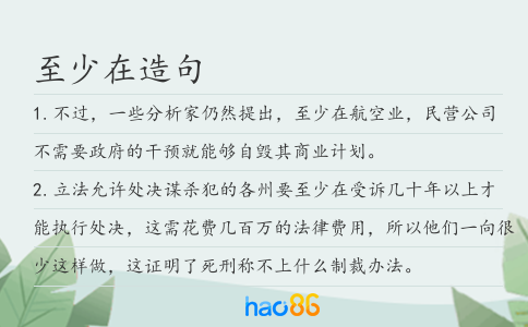 至少在造句