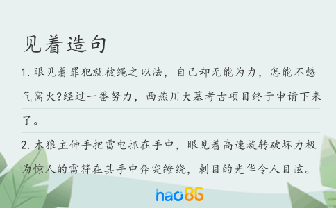 見著造句