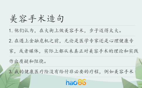 美容手術造句