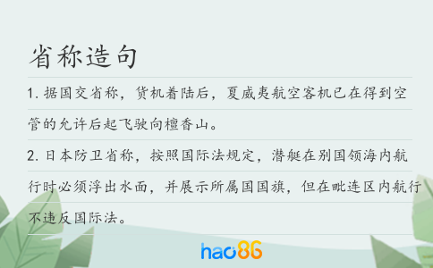 省稱造句