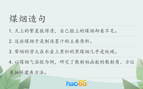 煤煙造句