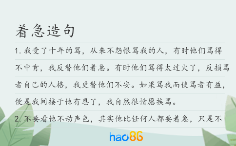 著急造句
