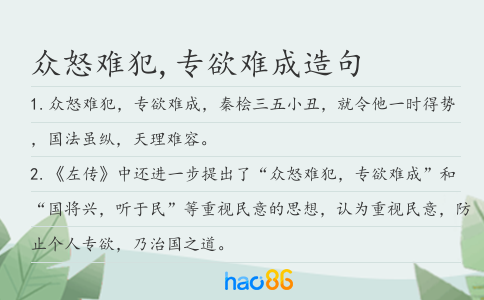 眾怒難犯,專欲難成造句