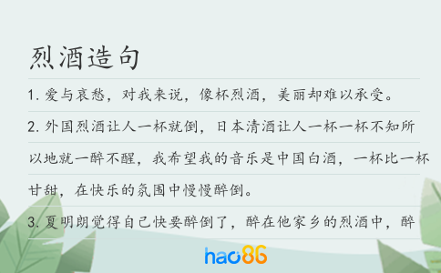 烈酒造句