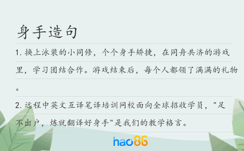 身手造句