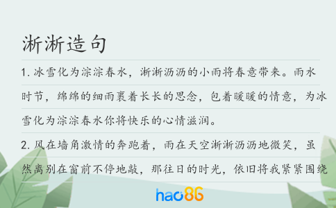 淅淅造句