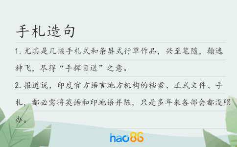 手札造句