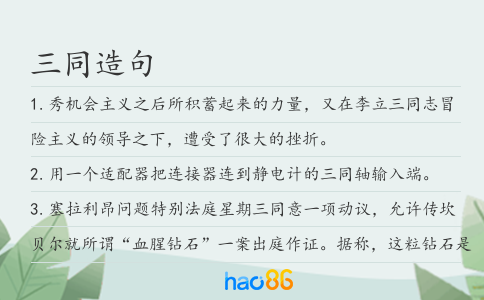 三同造句