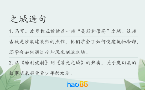 之城造句