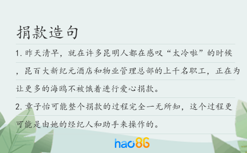 捐款造句