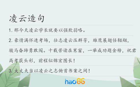 凌云造句