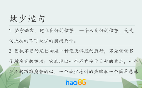 缺少造句