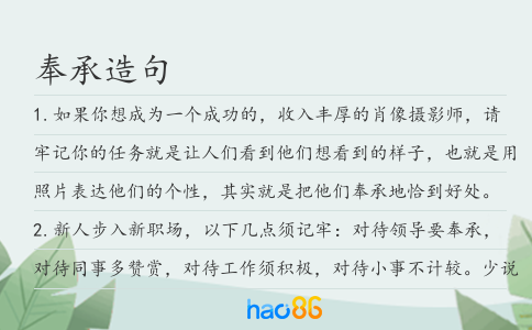 奉承造句