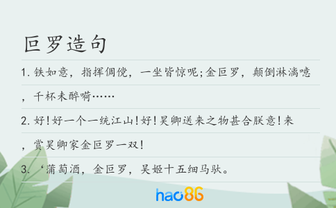 叵羅造句
