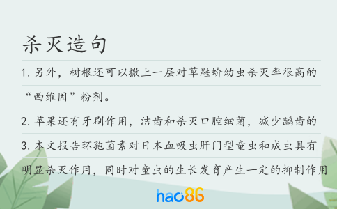 殺滅造句