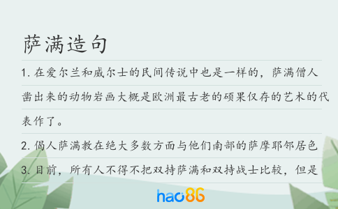 薩滿造句