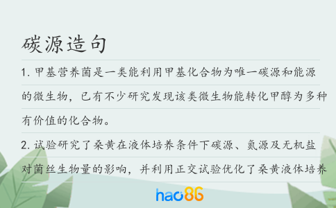 碳源造句