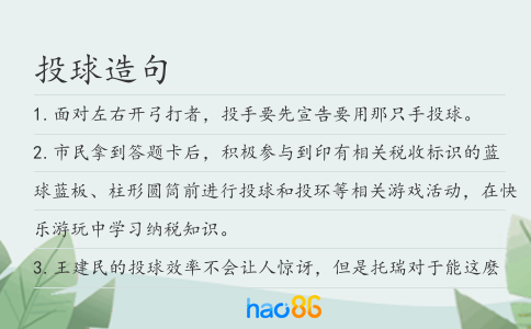 投球造句