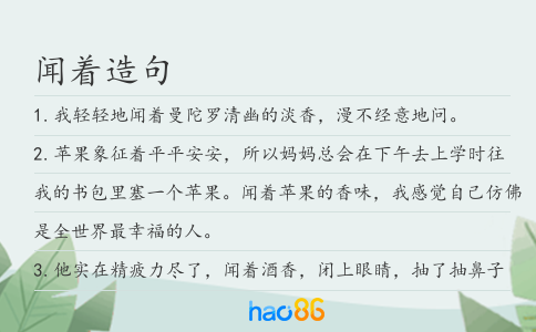 聞著造句