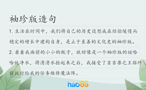 袖珍版造句
