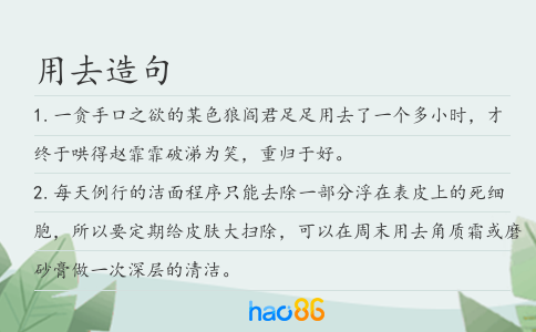 用去造句