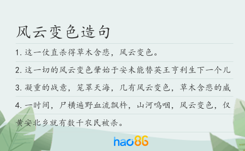 風云變色造句