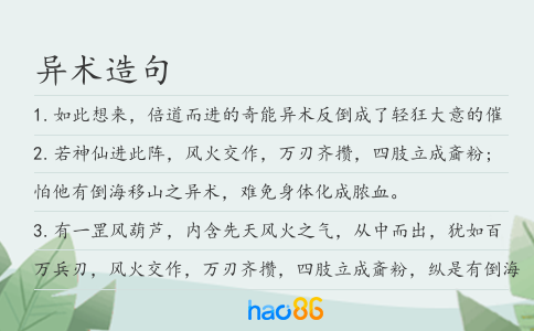 異術(shù)造句