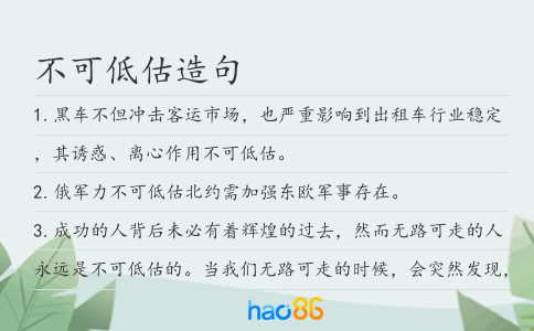 不可低估造句