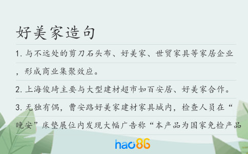 好美家造句