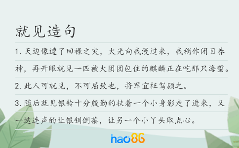 就見造句