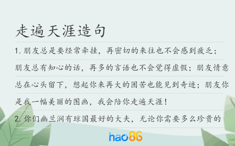 走遍天涯造句