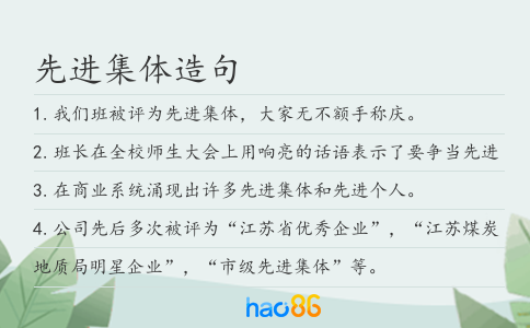 先進集體造句