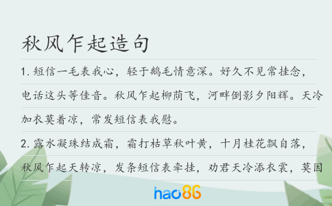 秋風乍起造句
