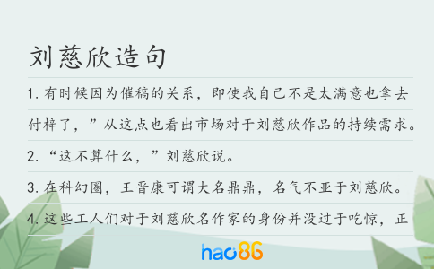 劉慈欣造句