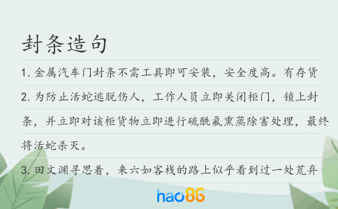 封條造句